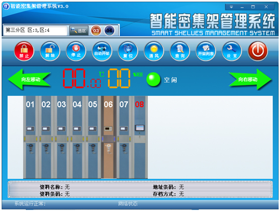 智能密集架功能、智能密集架、密集架